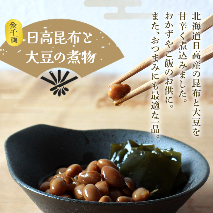 こだわり缶詰「金千両日高昆布と大豆の煮物」缶詰 お惣菜 おかず おつまみ 和食 保存食 非常食 防災 備蓄 長期保存 ローリングストック