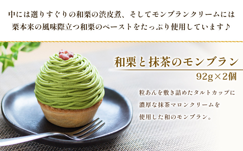 ＜城川オリジナルモンブラン3種セット 合計6個（各種2個入）＞ 栗 スイーツ マロン 抹茶 ケーキ 和栗ペースト 渋皮煮 チーズアパレイユ 粒あん 小豆 スポンジケーキ タルト ダックワーズ メニークエスト