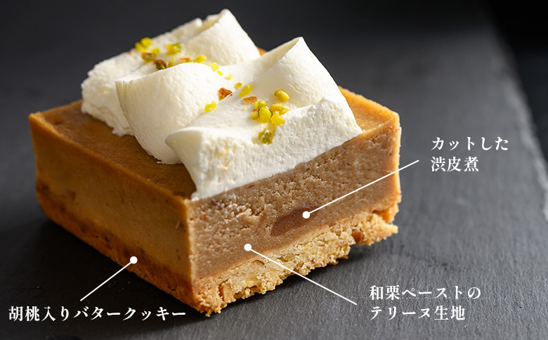 ＜和栗のテリーヌ（1個）＞ 栗 くり お菓子 洋菓子 マロン ケーキ スイーツ デザート お取り寄せ 特産品 メニークエスト