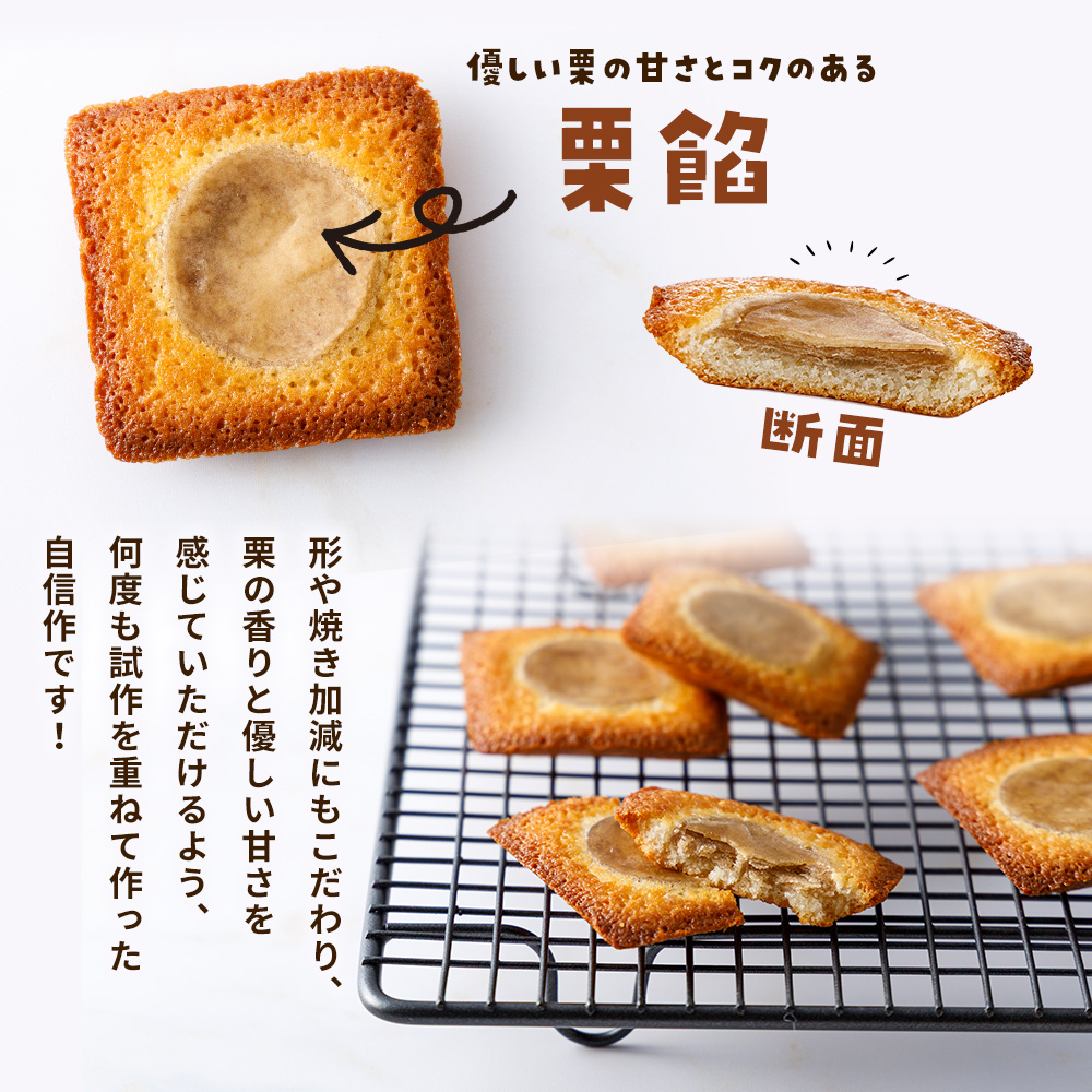 <栗バターフィナンシェ 6個/12個/18個セット> 1箱6個入り 選べる 栗 くり 栗餡 マロン フィナンシェ 焼き菓子 お菓子 洋菓子 スイーツ 贅沢 ご褒美 ギフト 個包装 手土産 メニークエスト