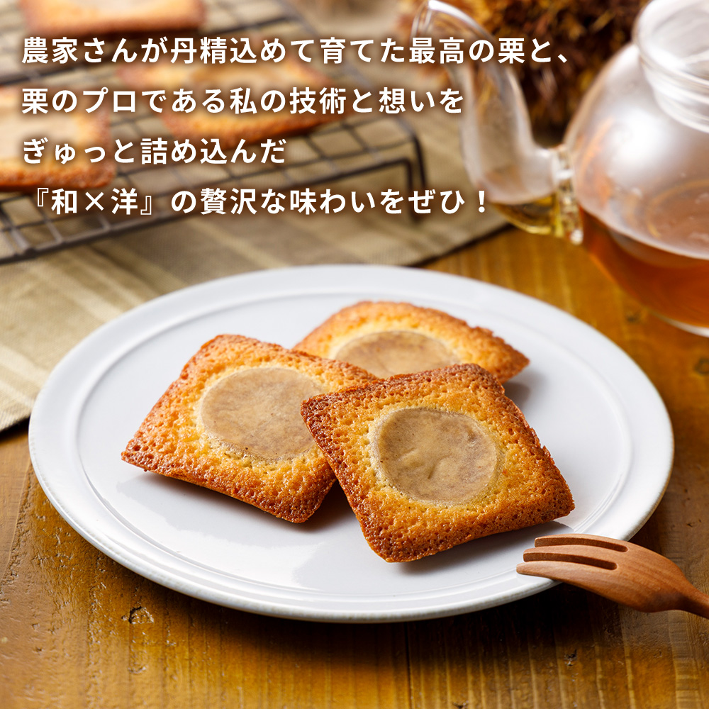 <栗バターフィナンシェ 6個/12個/18個セット> 1箱6個入り 選べる 栗 くり 栗餡 マロン フィナンシェ 焼き菓子 お菓子 洋菓子 スイーツ 贅沢 ご褒美 ギフト 個包装 手土産 メニークエスト