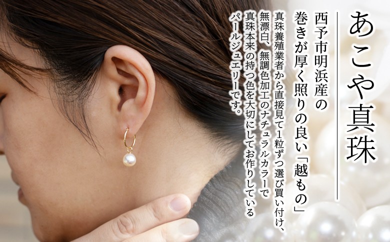 ＜明浜産あこや真珠8.5mm　K18YGフープピアス＞　パール　ジュエリー　アクセサリー　フォーマル　カジュアル　ギフト　西予市　贈り物　祝　冠婚葬祭