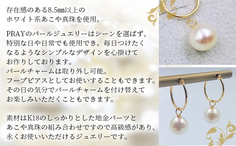 ＜明浜産あこや真珠8.5mm　K18YGフープピアス＞　パール　ジュエリー　アクセサリー　フォーマル　カジュアル　ギフト　西予市　贈り物　祝　冠婚葬祭