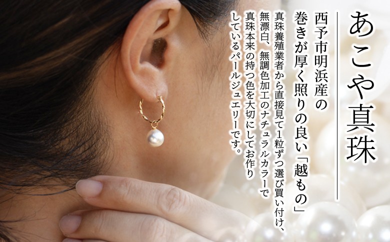 ＜明浜産あこや真珠8.5mm　K10YGツイストフープピアス＞ パール　ジュエリー　アクセサリー　フォーマル　カジュアル　ギフト　西予市　贈り物　祝　冠婚葬祭