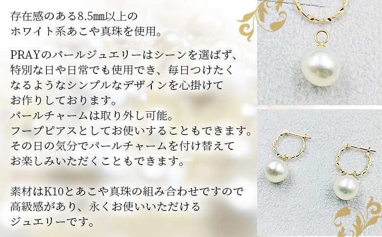 ＜明浜産あこや真珠8.5mm　K10YGツイストフープピアス＞ パール　ジュエリー　アクセサリー　フォーマル　カジュアル　ギフト　西予市　贈り物　祝　冠婚葬祭