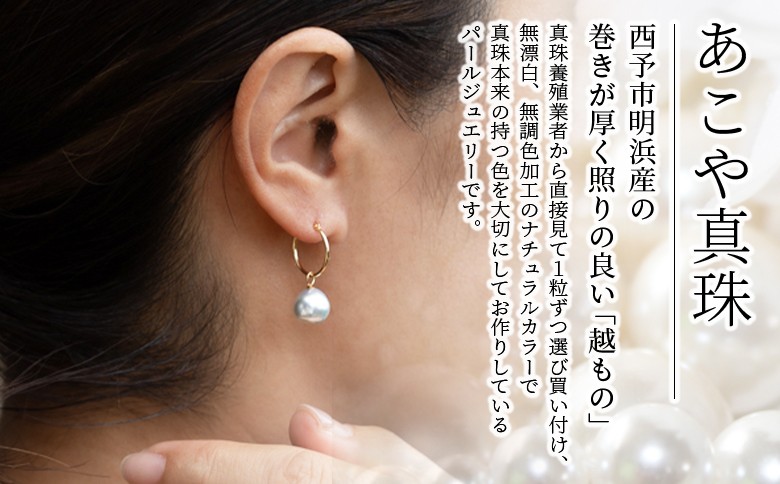 ＜明浜産あこや真珠8.5mm　希少グレー系 K10YGフープピアス＞　パール　ジュエリー　アクセサリー　フォーマル　カジュアル　ギフト　西予市　贈り物　祝　冠婚葬祭