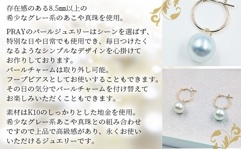 ＜明浜産あこや真珠8.5mm　希少グレー系 K10YGフープピアス＞　パール　ジュエリー　アクセサリー　フォーマル　カジュアル　ギフト　西予市　贈り物　祝　冠婚葬祭