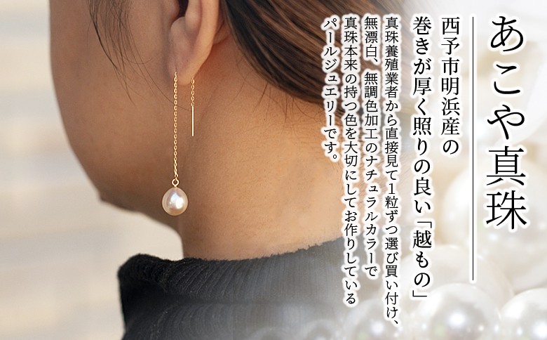 ＜明浜産あこや真珠8.5mm　K10YGアメリカンピアス＞ パール　ジュエリー　アクセサリー　フォーマル　カジュアル　ギフト　西予市　贈り物　祝　冠婚葬祭