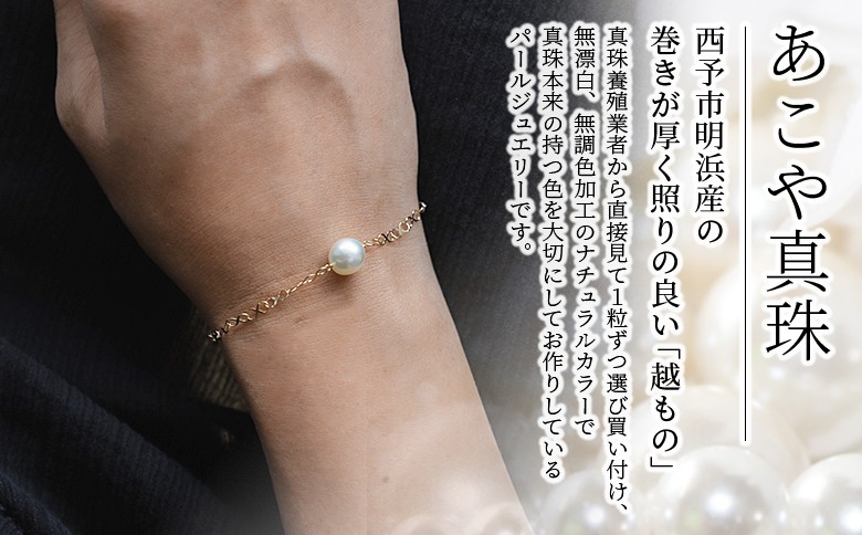 ＜明浜産あこや真珠8-8.5mm　K10YGインフィニティブレスレット＞ パール　ジュエリー　アクセサリー　フォーマル　カジュアル　ギフト　西予市　贈り物　祝　冠婚葬祭