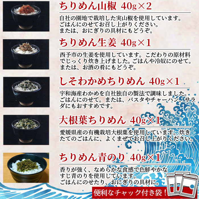 天日干し　特上ちりめんと5種詰め合わせ　10袋入 【ギフト箱入】