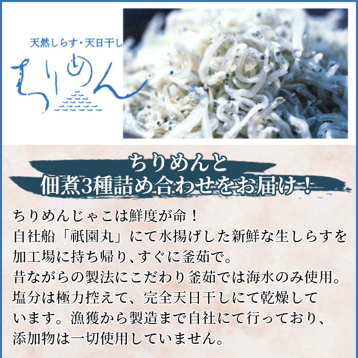 天日干し 特上ちりめんと佃煮3種詰め合わせ 12袋入【ギフト箱入】