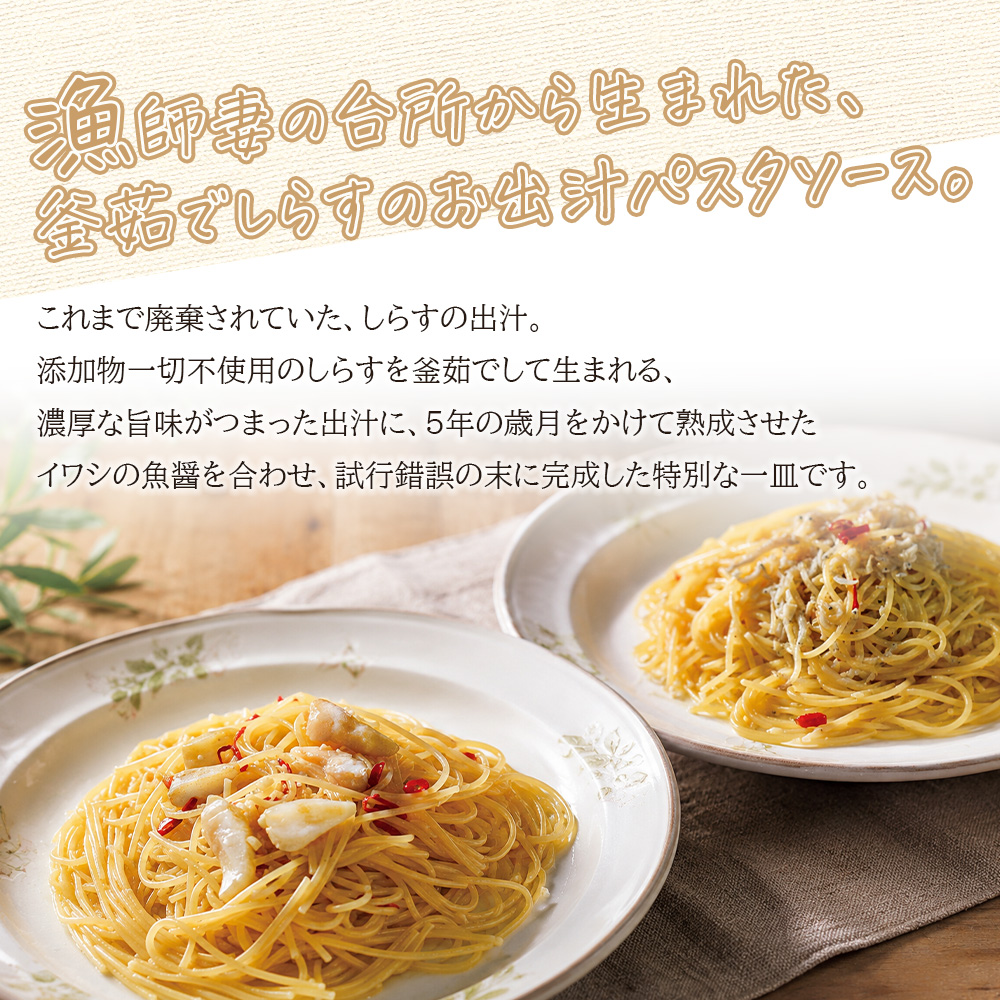 <漁師妻のしらすだし仕立て 2種の贅沢ペペロンチーノ 2食>『最短10営業日以内に発送予定』選べる 内容量 食べ比べ セット パスタ スパゲティー 出汁 シラス 貝柱 あこや貝 濃厚