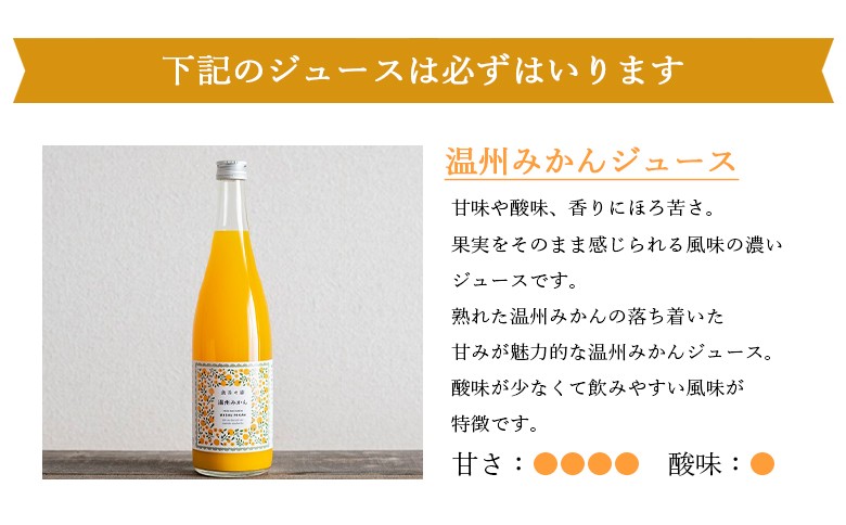 ＜無茶々園の柑橘ジュース 6本セット（720ml×6）＞ 『1か月以内に順次出荷予定』果汁 100% 温州みかん オレンジジュース 飲料 果物 オレンジ 甘夏 ポンカン 不知火 ひょう柑 ギフト 贈答用