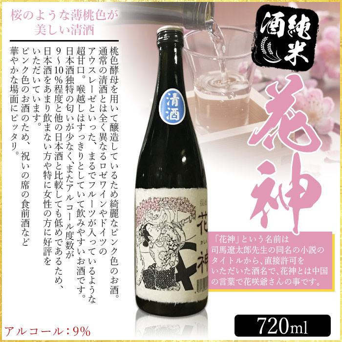 「千鳥」純米地酒 花神×あらばしりセット