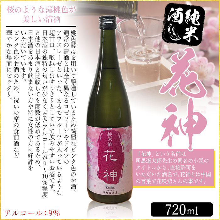 純米酒「千鳥　清酒」「花神」　2本セット