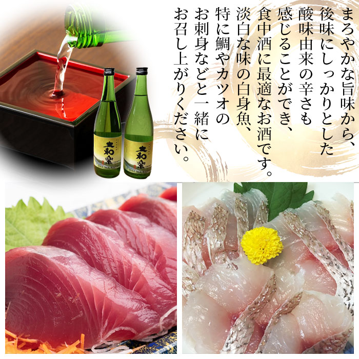 ＜特別純米酒「大和楽」２本セット＞　日本酒　しずく媛　宇和　正月　西予市　瓶　祝