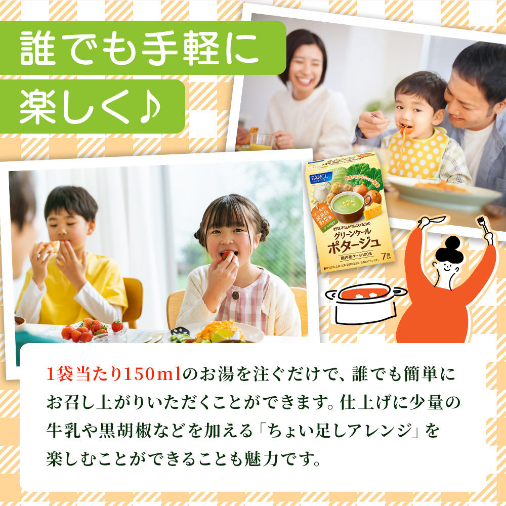 ＜グリーンケールポタージュ（20g×7袋入り）×2箱＞ 野菜 個包装 計14袋 計280g 粉末 野菜の王様 健康 栄養 ケール けーる まろやか 手軽