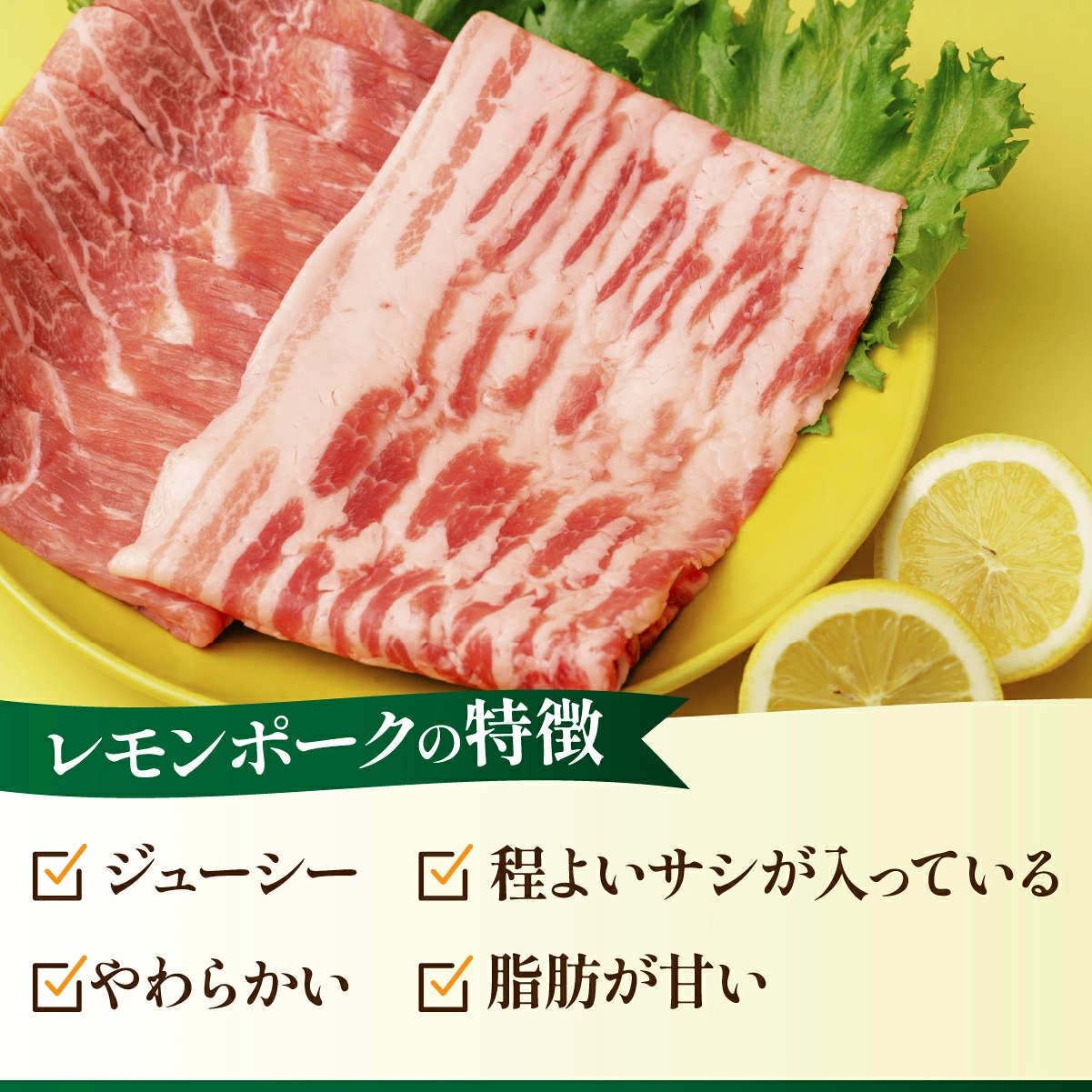 豚肉 「青いレモンの島」育ちのレモンポーク 1.2kg バラスライス600g モモスライス600g