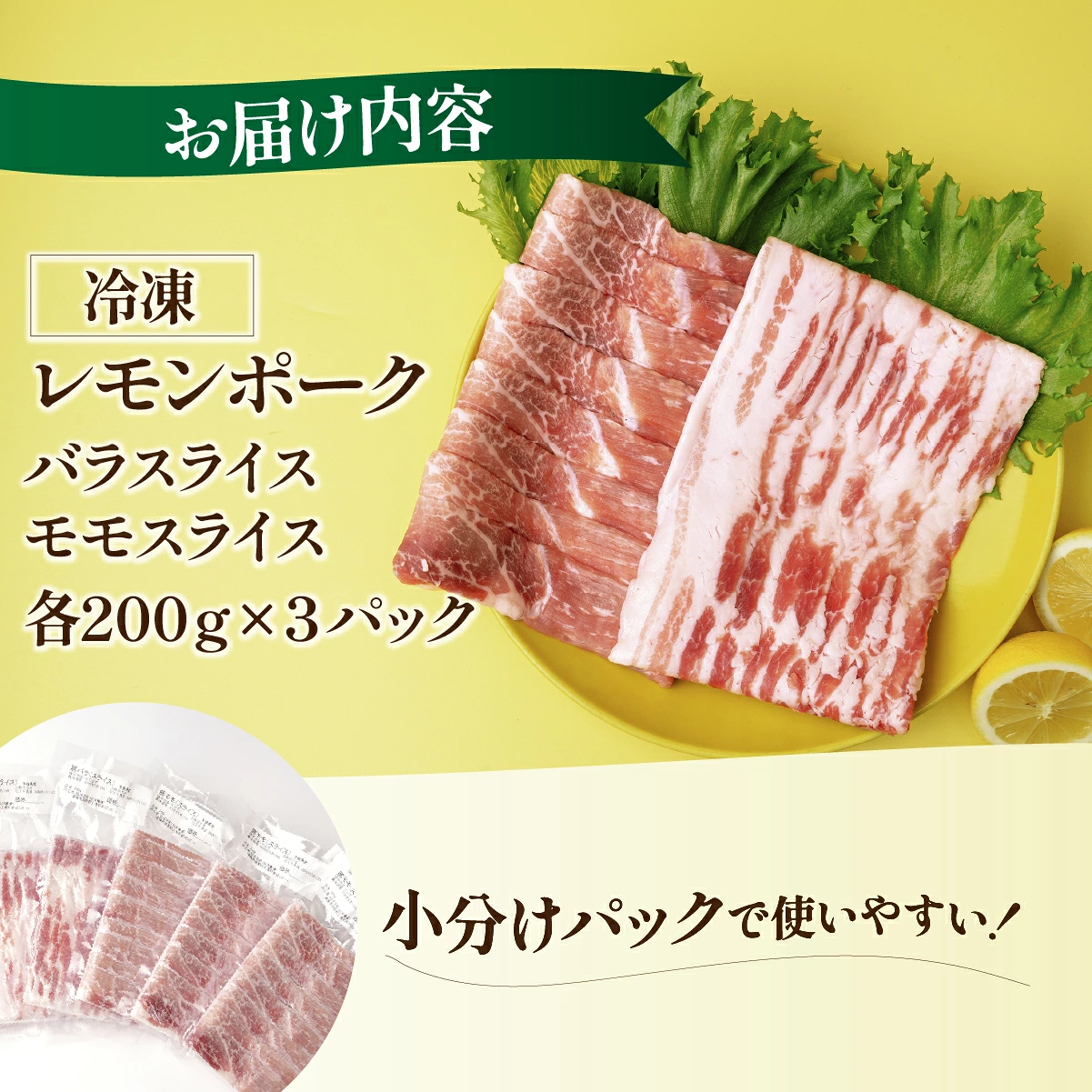 豚肉 「青いレモンの島」育ちのレモンポーク 1.2kg バラスライス600g モモスライス600g