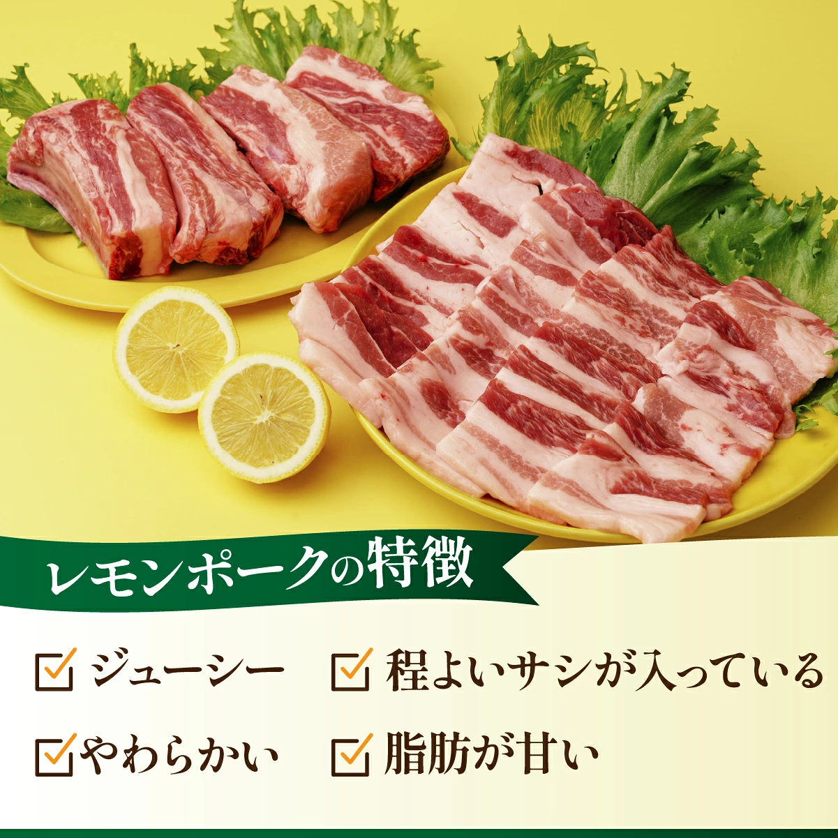 豚肉 「青いレモンの島」育ちのレモンポーク 900g(スペアリブ500g+バラ焼肉400g)