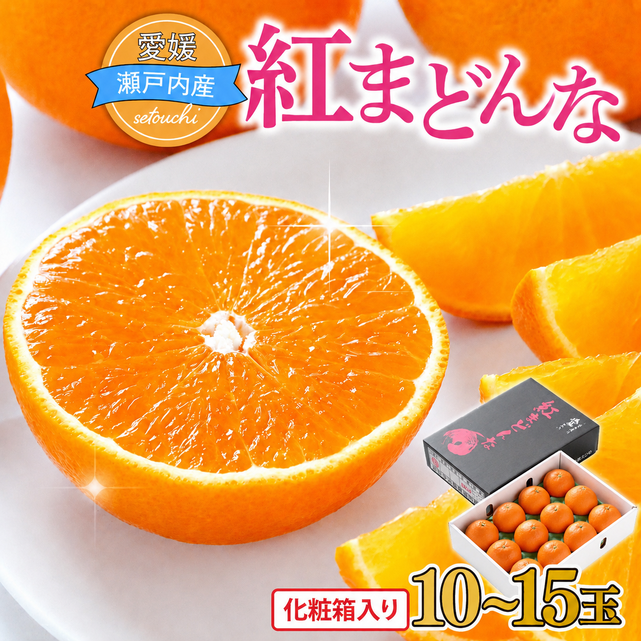 紅まどんな【先行受付】 化粧箱 3L～L 10～15玉 まどんな