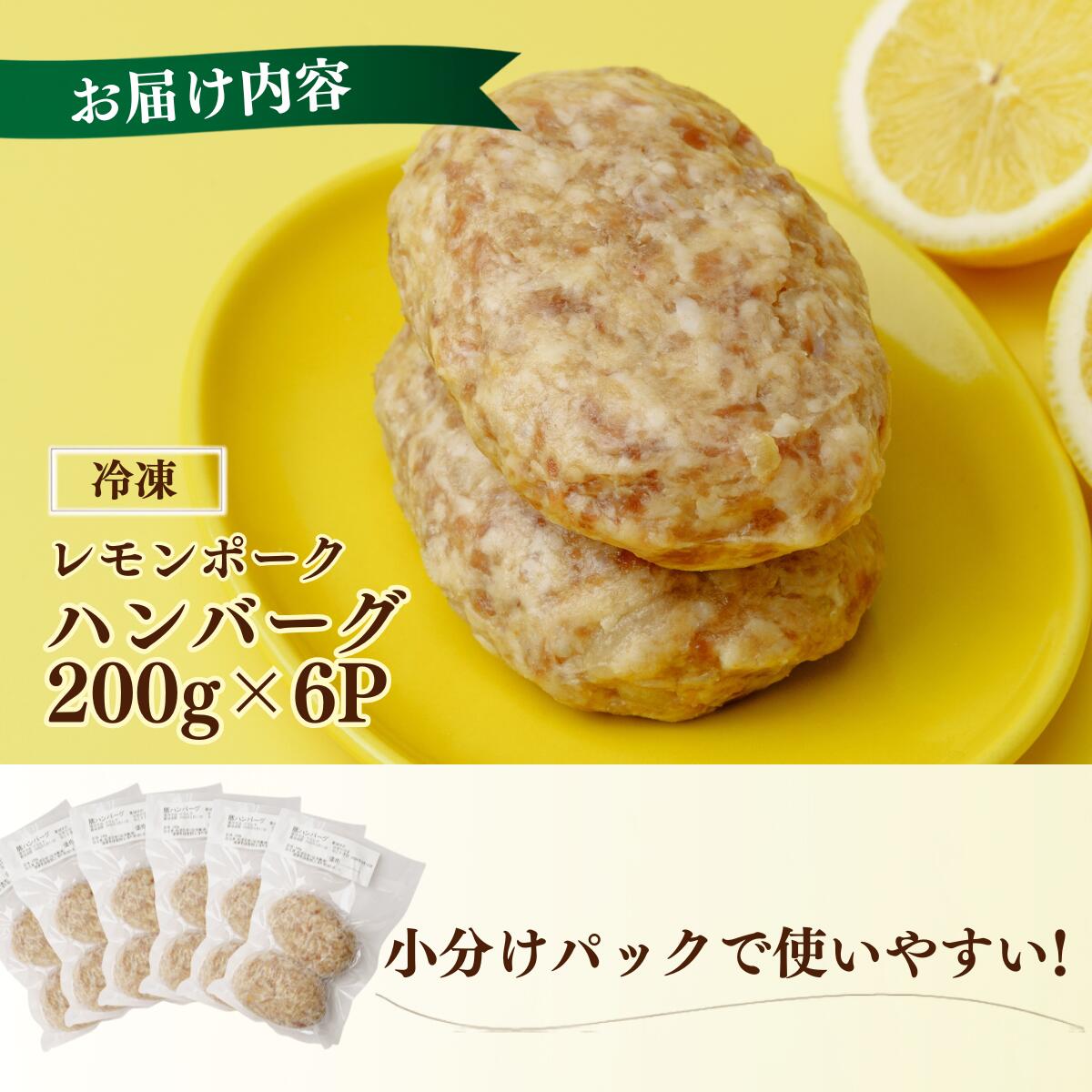 レモンポーク ハンバーグ 100g×2個×6P 合計1.2kg