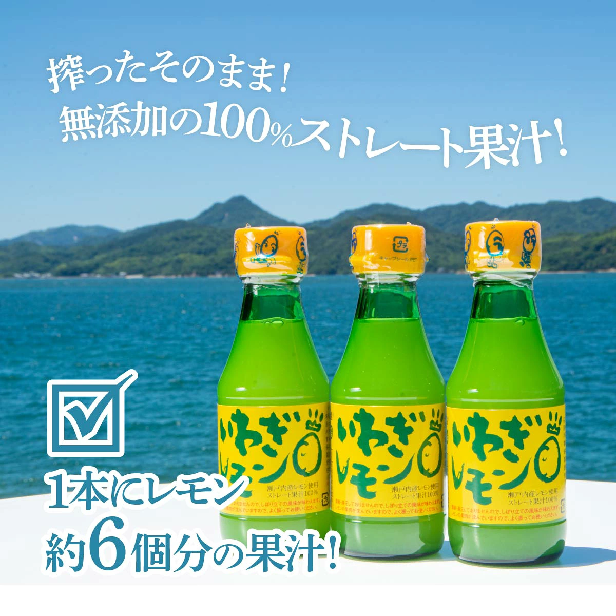青いレモンの島 レモン果汁 150ml×5本