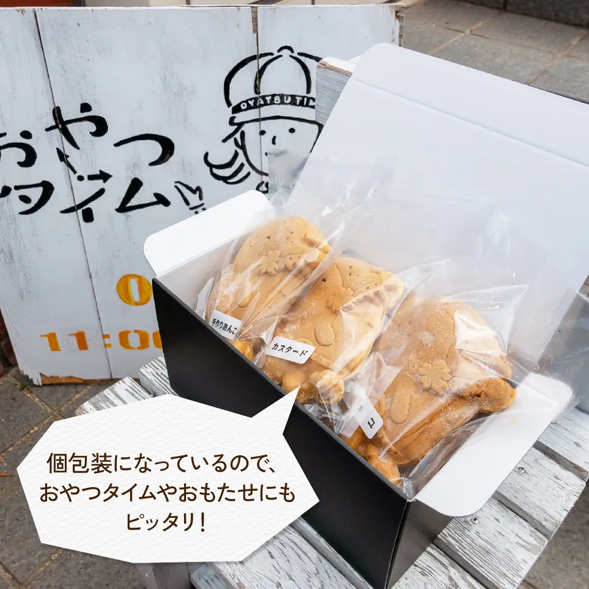 かみりん焼き　あんこ・カスタード・チョコの3種類お試しセット