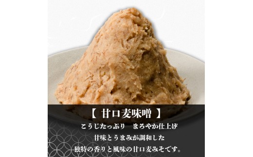 【定期便も選べる！】麦みそ 3種セット | 甘口 中辛 合わせ 減塩 低塩 麦みそ 国産 大麦 大豆 味噌 みそ 粒みそ 調味料 麹 こうじ 味噌汁 みそ汁 愛媛県 松前町 えひめけん まさきちょう ギノーみそ