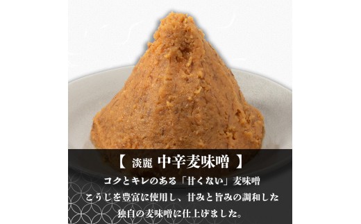 【定期便も選べる！】麦みそ 3種セット | 甘口 中辛 合わせ 減塩 低塩 麦みそ 国産 大麦 大豆 味噌 みそ 粒みそ 調味料 麹 こうじ 味噌汁 みそ汁 愛媛県 松前町 えひめけん まさきちょう ギノーみそ