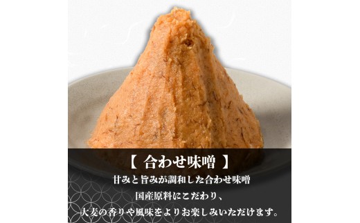 【定期便も選べる！】麦みそ 3種セット | 甘口 中辛 合わせ 減塩 低塩 麦みそ 国産 大麦 大豆 味噌 みそ 粒みそ 調味料 麹 こうじ 味噌汁 みそ汁 愛媛県 松前町 えひめけん まさきちょう ギノーみそ