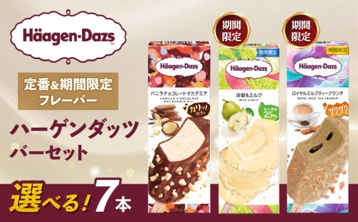 アイス 定番& フレーバー ハーゲンダッツ