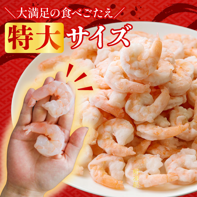 むきえび ( バナメイエビ ) 1.1kg ~3.4kg|背わた処理済み バラ凍結 冷凍 えび エビ 剥きえび むき海老 海鮮 シーフード 海老 愛媛県 松前町