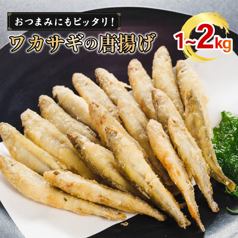本わかさぎ唐揚げ 1kg/2kg(500g×2or4パック)｜下処理済み 冷凍 シーフード 唐揚げ からあげ 愛媛県 松前町