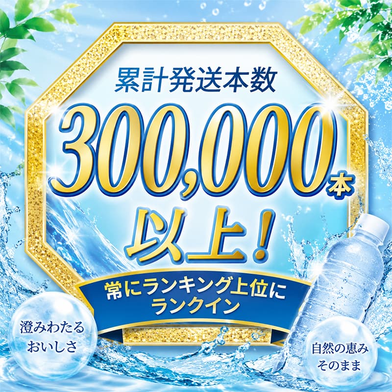10年保存水 災害時に備えちょきよぉ~セット 500ml×24本 500ml×48本 2l×6本 2l×12本 2リットル 2L マリンゴールド10years 高知県 室戸市
