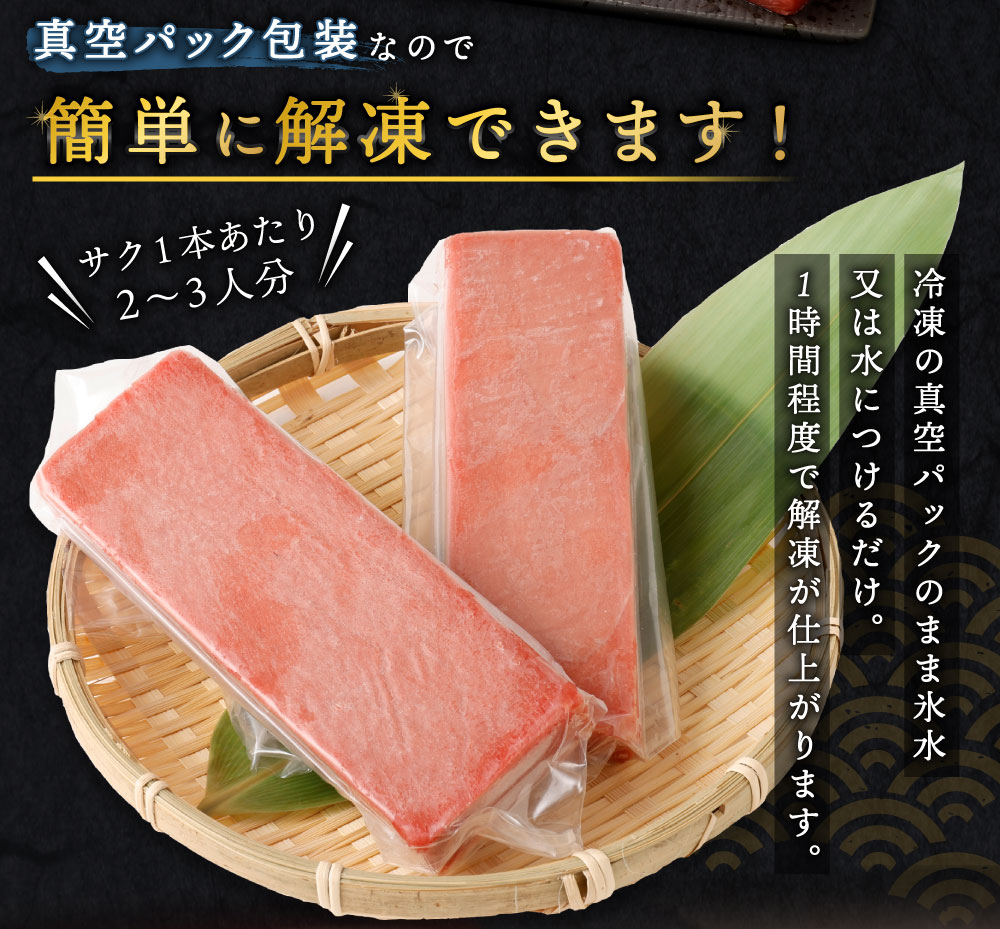 天然本まぐろ 赤身サク 2～3本 合計約350g 刺身 お刺し身 柵 マグロ 鮪 本鮪 クロマグロ 海の宝石 あかみ ちらし寿司 手巻き寿司 おかず 海鮮丼 マグロ丼 高知県 室戸市 tk143