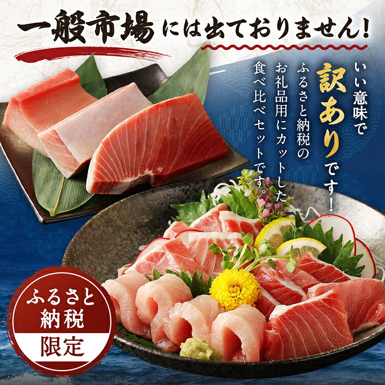 船元が直送! 厳選 天然 マグロ 3種 750g以上 | ミナミマグロ鮪250g メバチ鮪250g ビンチョウ鮪400g 南 目鉢 鬢長 セット まぐろ 食べ比べ みなみまぐろ 高知県 室戸市 ge002
