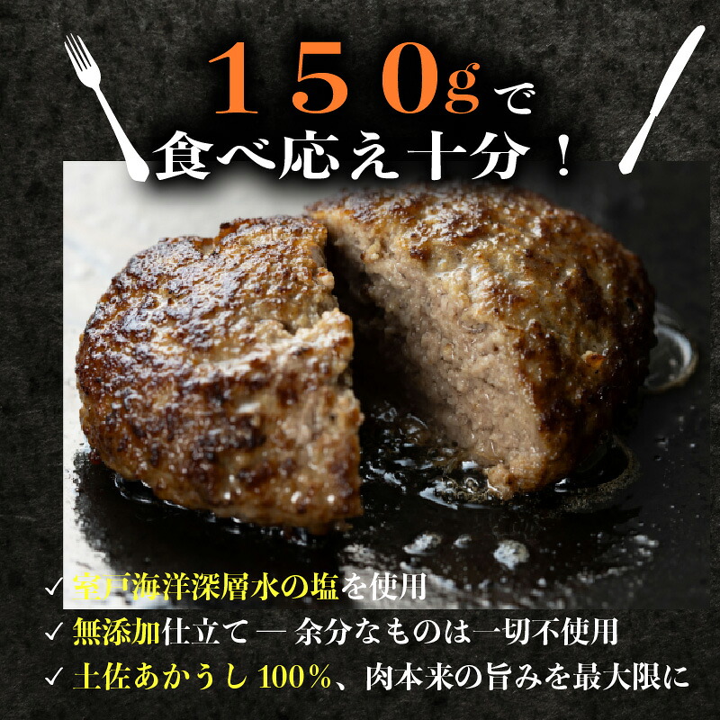 ハンバーグ 温めるだけ 湯煎 【 土佐あかうし100% 】 ハンバーグ ハンバーグステーキ 150g×2個 自家製ソース 2種付き 赤牛 あか牛 牛肉 おかず 高級 はんばーぐ 惣菜 冷凍 和風