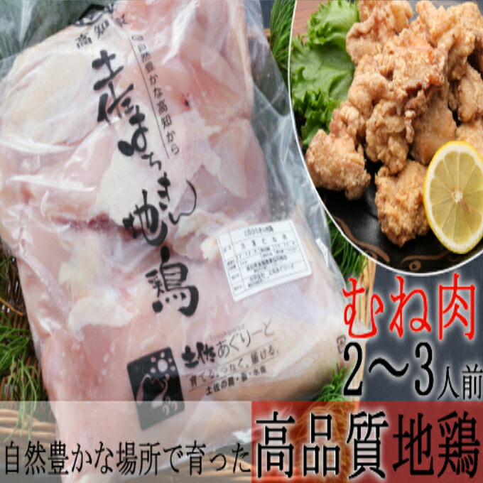 土佐の地鶏『はちきん地鶏』のもも肉・むね肉 １ｋｇセット 室戸海洋深層水塩付 バーベキュー バーベキューセット BBQセット BBQ キャンプ キャンプ飯 焼肉 焼き肉 低カロリー 高タンパク