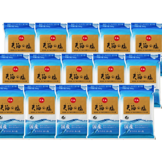 室戸海洋深層水１００％の国産塩！「天海（あまみ）の塩」５００ｇ×１５袋セット