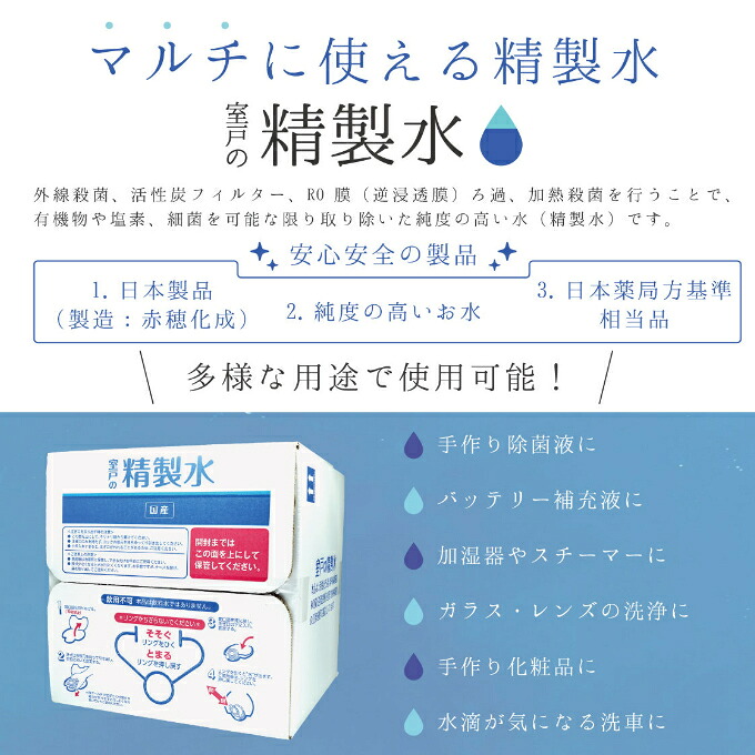室戸の精製水 ２０L  ミネラルウォーター 大容量 水 お水 日用品 必需品