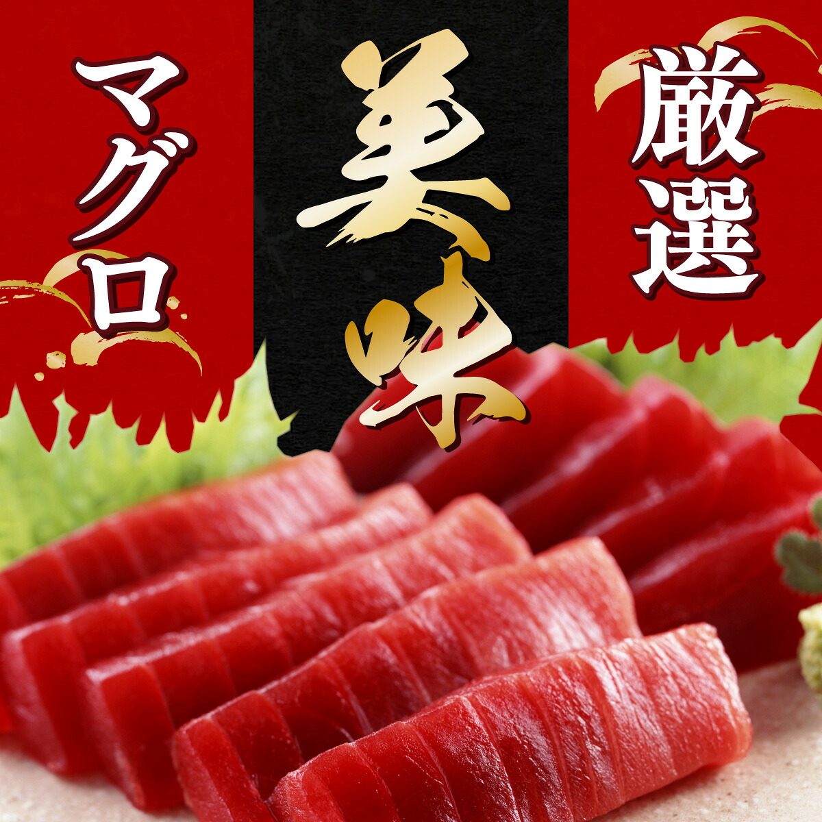 天然本マグロ 中トロ ２柵（４００ｇ）まぐろ 鮪 海鮮 冷凍 さしみ 刺身 父の日 高知 室戸 マグロ