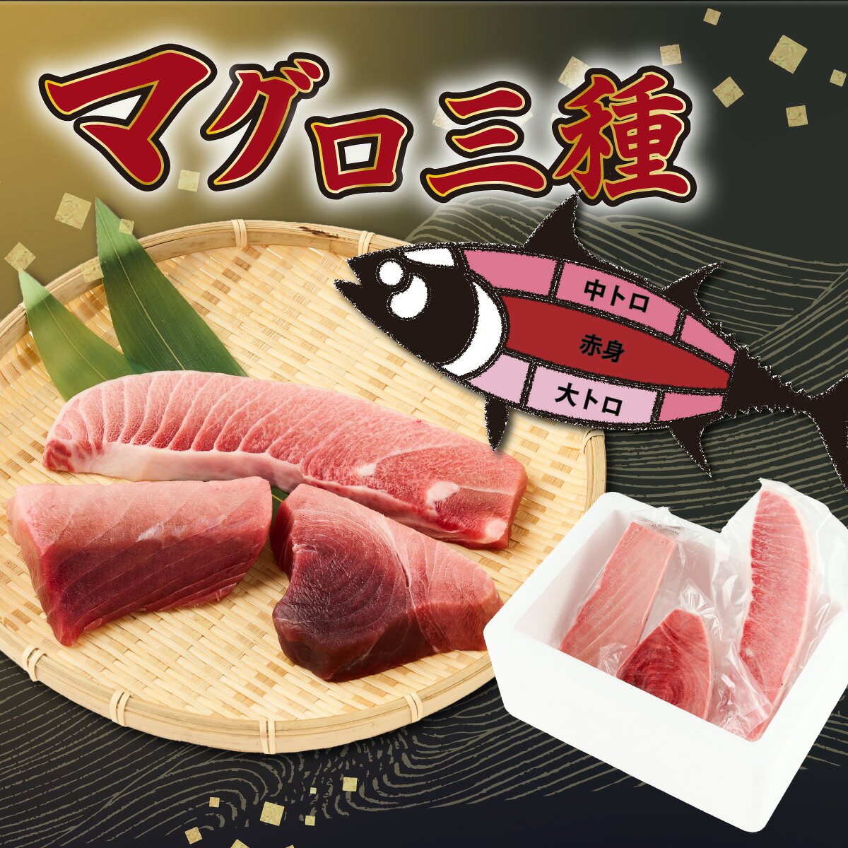 船元が直送! 厳選 天然 南マグロ 650g | 赤身 中トロ 大トロ セット ミナミマグロ鮪 南マグロ まぐろ 鮪 食べ比べ みなみまぐろ ワケアリ わけあり 訳あり 刺身 高知県 室戸市 ge003