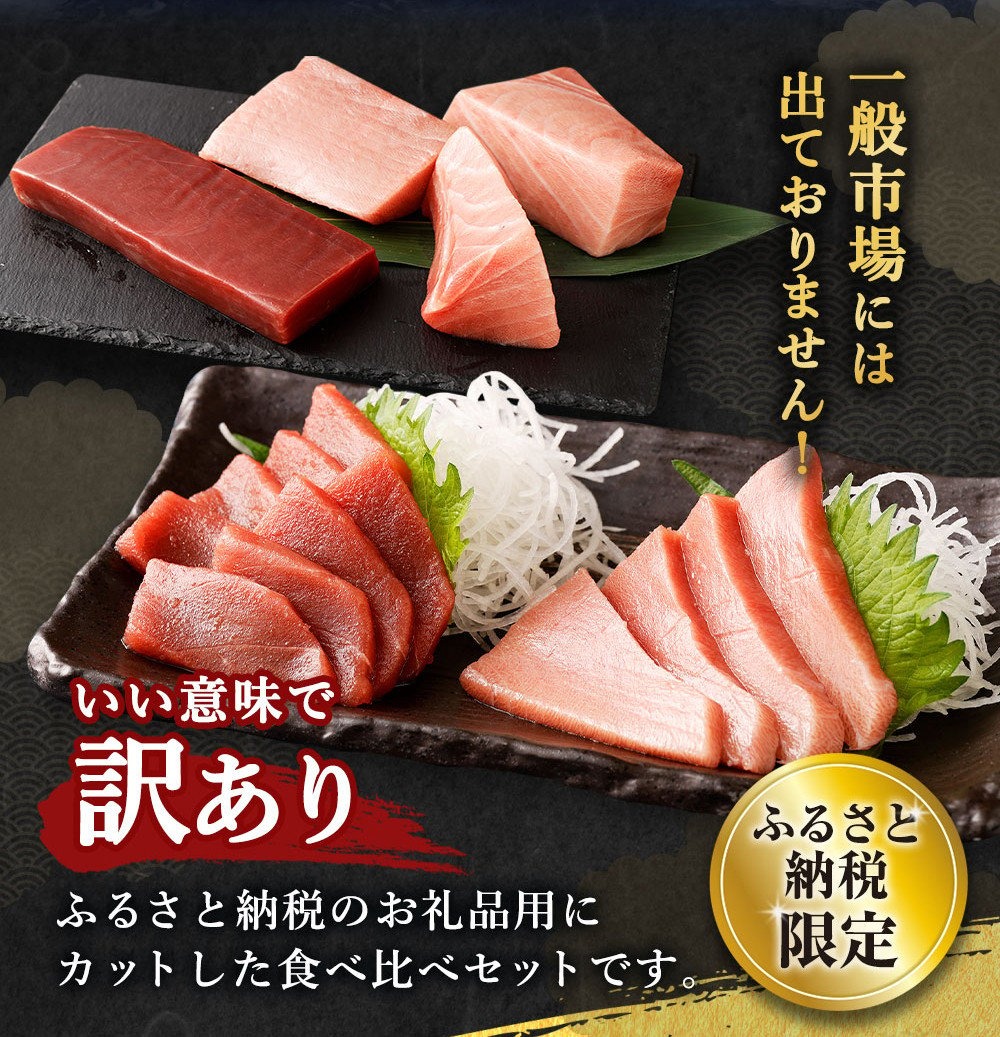 船元が直送! 厳選 天然 本マグロ 中トロ・赤身 食べ比べセット 約600g | 中トロ 約200g 赤身 約400g | 本鮪 本まぐろ クロマグロ 魚 惣菜 まぐろ 訳あり 高知県 室戸市 ge004