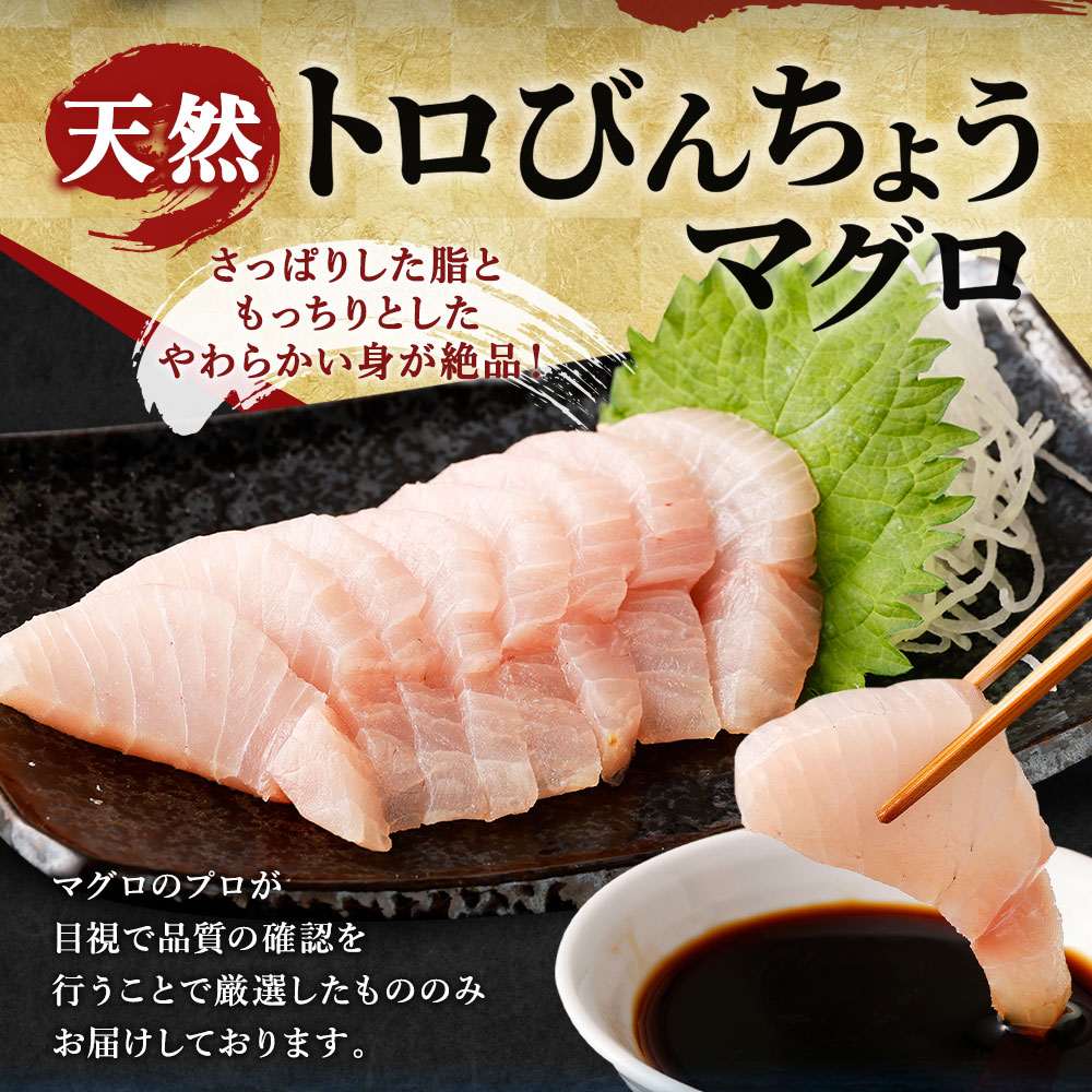 【訳あり】 厳選 トロびんちょうマグロ 約500g とろびんちょう びんながまぐろ びんとろ ビントロ 訳あり 冷凍 おかず料理 魚 魚貝 魚介 惣菜 魚貝 海鮮 海鮮丼 高知県 室戸市 ge014