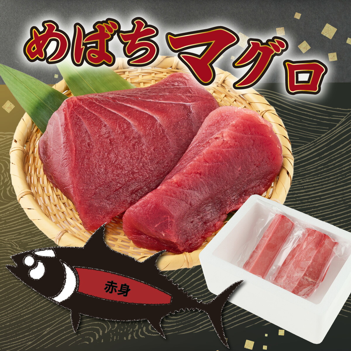 厳選 天然 メバチマグロ 赤身 500g 目鉢鮪 めばち鮪 目鉢まぐろ 天然まぐろ あかみ 魚貝 魚介 魚 海鮮 海鮮丼 漬丼 漬け丼 さしみ 刺身 刺し身 人気 おすすめ 高知県 室戸市 ge015