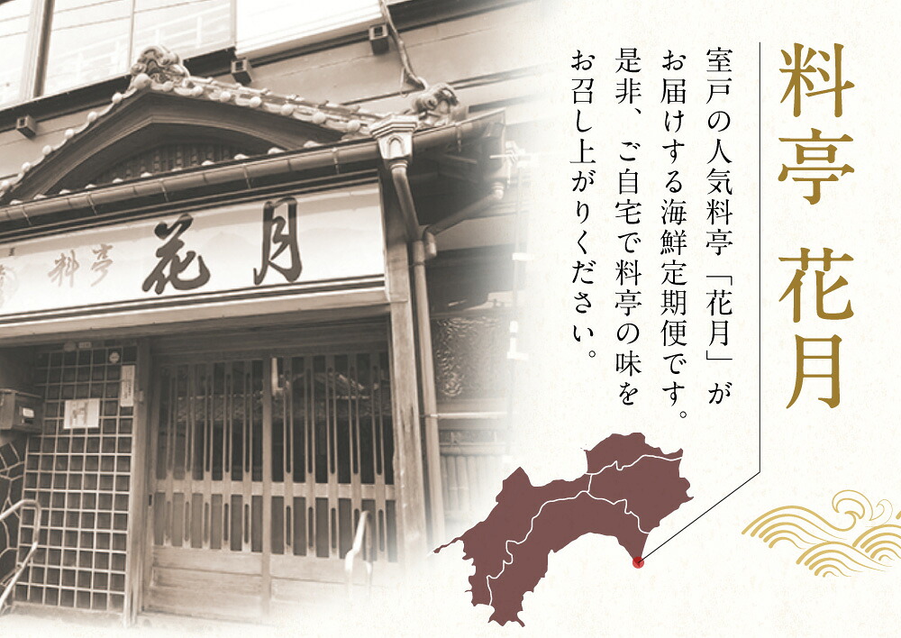 【定期便6回】料亭花月 ～人気海鮮～ キンメダイ 金目鯛 きんめだい 金目丼 カツオのたたき かつお 鰹 惣菜 セット 詰め合わせ 冷凍 魚介類 海鮮 魚 頒布会
