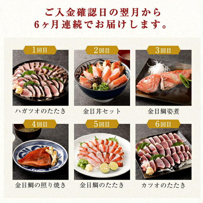 【定期便6回】料亭花月 ～人気海鮮～ キンメダイ 金目鯛 きんめだい 金目丼 カツオのたたき かつお 鰹 惣菜 セット 詰め合わせ 冷凍 魚介類 海鮮 魚 頒布会