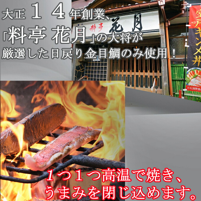 料亭花月~金目鯛のタタキ3枚~【12ヶ月連続定期便】 頒布会