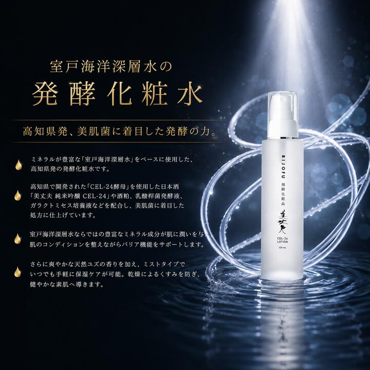 美丈夫 発酵化粧品CEL-24ローション 化粧水 ローション 発酵化粧品 120ml 日本酒 乳酸菌 基礎化粧品 スキンケア コスメ 美容液 導入化粧水 携帯用 保湿 乾燥肌 敏感肌 潤い しっとり